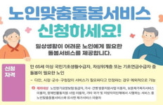 인천시, 어르신 맞춤형 돌봄서비스 지원 확대