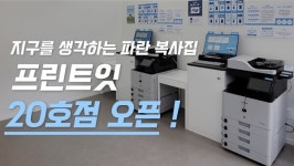 프리미엄 무인 프린팅샵 프린트잇, 가맹점 20호점 돌파