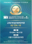 서울디지털평생교육원 사회복지사, 평생교육사 현장실습 수강생 모집