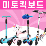 미토 킥보드: 올뉴카, 씽, 킹, 뮤 어린이날 할인 행사 진행
