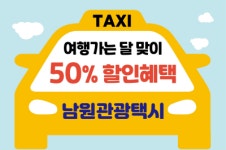 6월 여행가는 달, 우리는 남원으로 간다