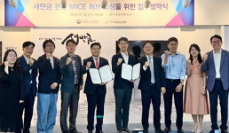 (사)한국MICE협회-새만금개발청 업무협약 체결