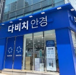 다비치안경 사직삼거리점 리뉴얼 마치고 고객 맞이
