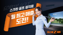 스크린골프 더스윙제트 자체 개발한 4K 그래픽 선보여