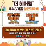 더 히어링 청각전문가 그룹, 추석 맞이 보청기 할인 대축제 진행