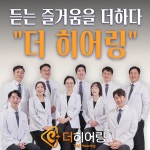 더 히어링 청각전문가 그룹, 추석 맞이 보청기 할인 대축제 진행