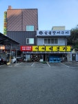 '청벽어씨네본가', 2024 한국소비자베스트브랜드대상 1위 수상