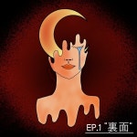 공음밴드, 달의 이면에 담긴 현대인의 내면 이야기...첫 EP 裏面(이면) 발매