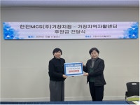 기장지역자활센터와 한전MCS(주) 기장지점, 상호 협력을 위한 업무 협약 체결 및 후원금 전달