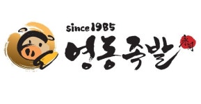 ㈜영동족발, 2025 한국소비자베스트브랜드대상 1위 수상 