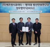 명지대 방산안보연구소, 에프원시큐리티와 방위산업 정보보호 협력 MOU 체결