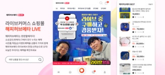 소상공인 위한 해피허브메타 라이브커머스 론칭