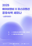 에어비앤비X미스터멘션 합동 공유숙박 세미나 성황리 개최