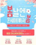 전화 운세 상담 홍카페, 최대 3만 코인 지급 이벤트 진행