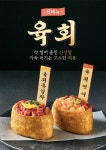 더 깊어진 맛! 도제, 육회 유부초밥 신메뉴 출시