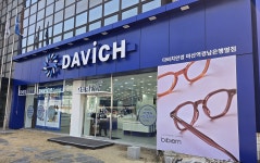 다비치안경·보청기 마산역경남은행옆점 4일 그랜드 오픈