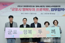 군포시, 행복두끼 프로젝트 협약식 개최...두 끼 이상 밑반찬 지원