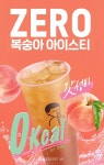 디저트39, 제로 음료 라인업 확대… 헬시 라이프 선도