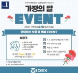 5월 가정의 달을 맞아 와이덱스보청기 강남점 부모님 효도 선물 프로모션