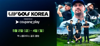 LIV 골프코리아 2025 presented by 쿠팡플레이