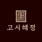 비에스비푸드, 왕의 위엄을 담은 고사리 순대국 고시해정 론칭
