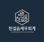한걸음 세무회계, 2025 한국소비자베스트브랜드대상 세무회계 전문 부문 1위 수상