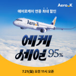 에어로케이항공, 2025년 국제선 동계 스케줄 오픈… 최대 95% 할인 혜택