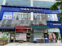 다비치안경·보청기 파주야당역점 신규 오픈 이벤트 진행