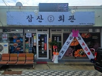 고기집 창업 브랜드 삼산회관, 보령대천점 신규 오픈
