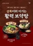 본아이에프 본흑염소능이삼계탕, 보양식 성수기 매출 96% 급증…프리미엄 보양식 브랜드로 경쟁력 입증