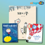 풍선 타고 떠나는 그림책 탐험 유아 학습지 엘리하이 키즈, 9월 추천 도서