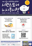 시흥시, 사회적경제기업과 소상공인 판로 개척 제공