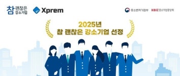 엑스프림, '참 괜찮은 강소기업' 선정...금융 IT 솔루션 혁신성과 성장 잠재력 인정받아