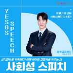키즈스피치예소스 중계영재센터, '사회성 스피치'로 차별화