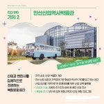 안산시, 40주년 앞두고 BIG 5대 가치 확정…교육·산업·환경·에너지·디지털 혁신 담았다