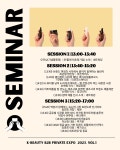 K-뷰티 혁신의 장, B2B 프라이빗 엑스포 10월 개최