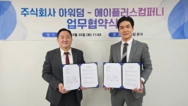 주식회사 아워덤-에이플러스 컴퍼니 글로벌 진출 수권서 계약 체결
