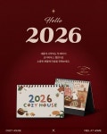 코지하우스, 2026 코지하우스 달력 증정 프로모션 진행