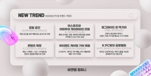 ㈜비엔엠컴퍼니, 공간·콘텐츠·e스포츠로 진화하는 2026년 PC방 트렌드 키워드 6가지 제시