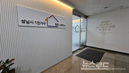 성남시, 70세 이상 버스요금 지원 확대...1인가구 힐링공간 영화 상영도