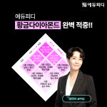 에듀피디 세븐데이즈 교재, 66회 간호사국가고시 킬러문항 황금다이아몬드 반영