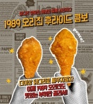 멕시카나치킨, 원조의 품격으로 트렌드를 재해석하다