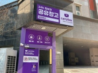 셀프스토리지 캐리박스, 인천 네 번째 지점 간석오거리역점 오픈