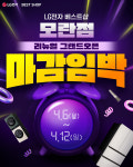 LG전자 베스트샵 모란점, 리뉴얼 그랜드 오픈 마감 행사 돌입 앞둬