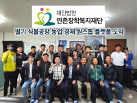 인존장학복지재단-팬텀엑셀러레이터, 딸기 식물공장 창업·동업 프로젝트 본격 추진