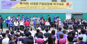 제16회 서대문구협회장배 탁구대회 성황리에 마쳐