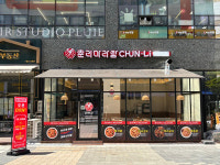 춘리마라탕, 파주 운정신도시 공략…나만의 마라탕 앞세워 운정점 문 열어