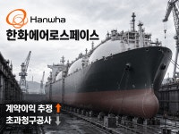 [한화에어로 해부②] 해양 계약 이익 추정 증가… 초과청구공사 1.4조 감소