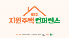 좋은 삶이란? 인간다운 주거생활을 보장받을 수 있어야 한다