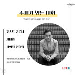 라이프인, 주제가 있는 대화 특강 연다